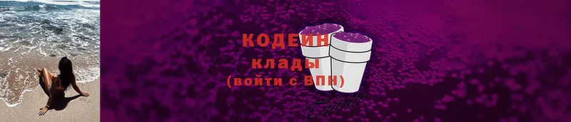 Codein Purple Drank  OMG онион  Анадырь 